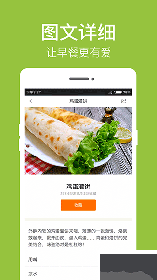 早餐食谱手机版