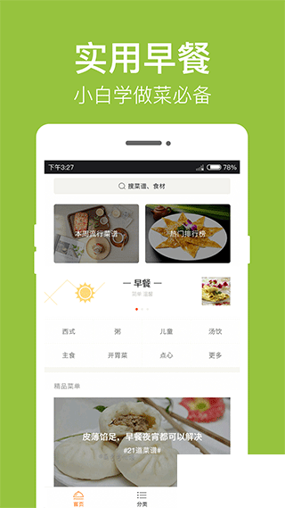早餐食谱手机版