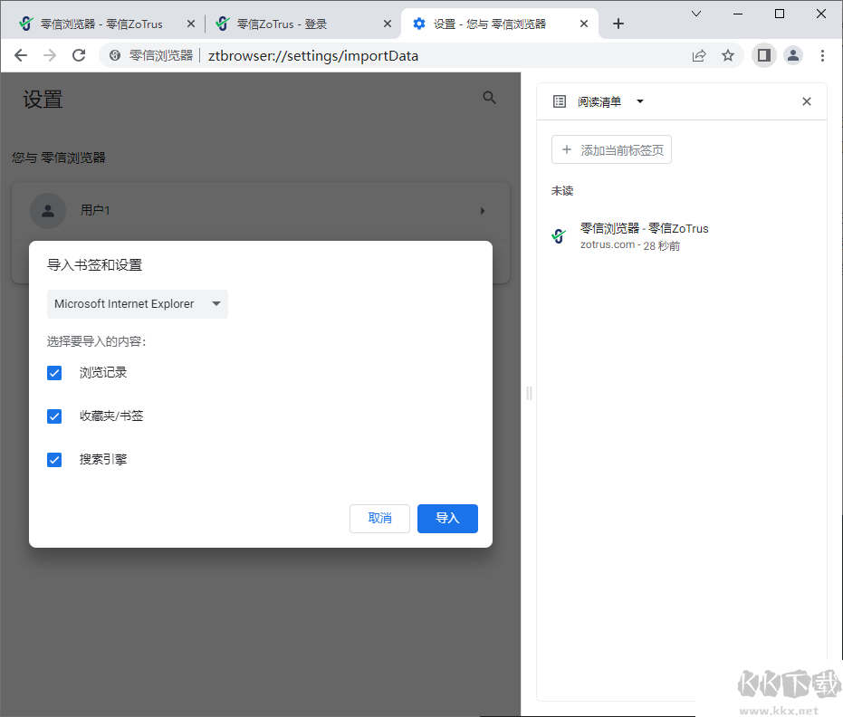 零信浏览器
