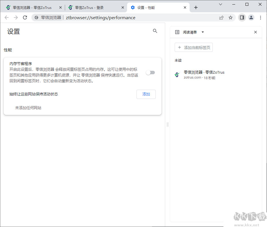 零信浏览器