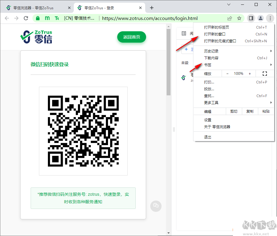 零信浏览器官网版
