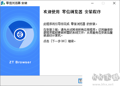 零信浏览器