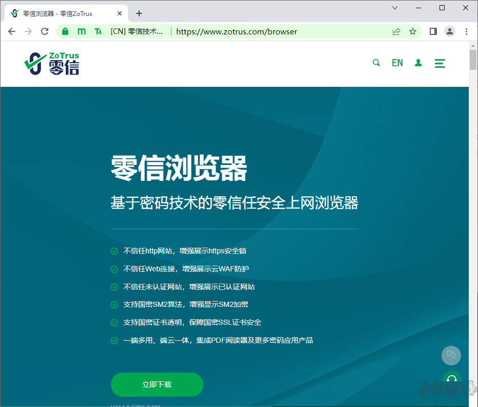 零信浏览器官网版