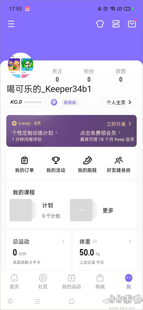 keep最新版