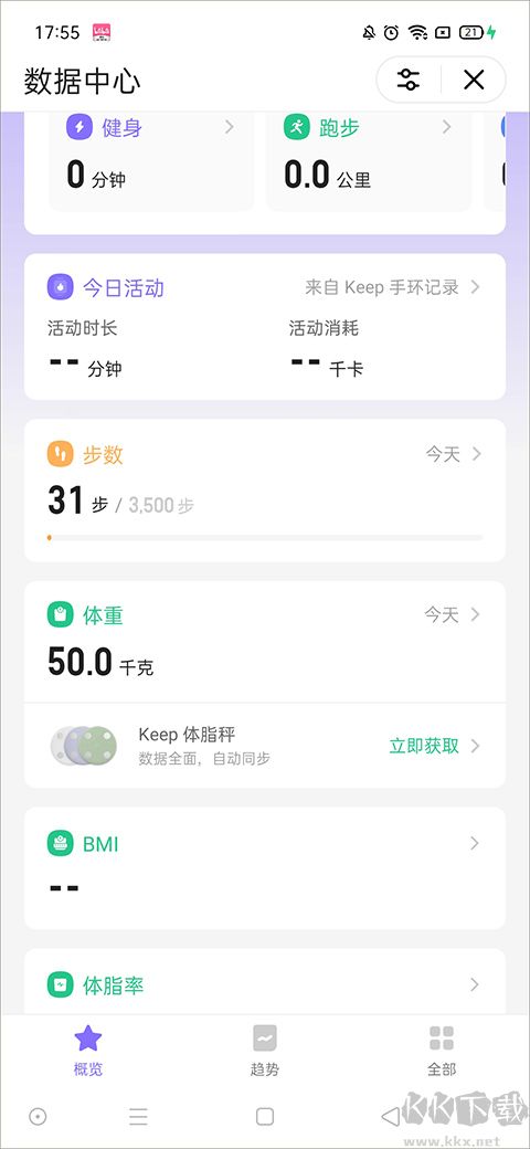 keep最新版