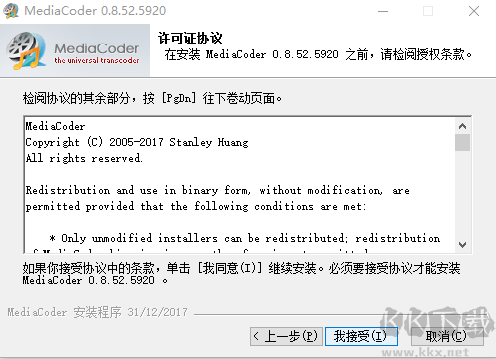 MediaCoder汉化版