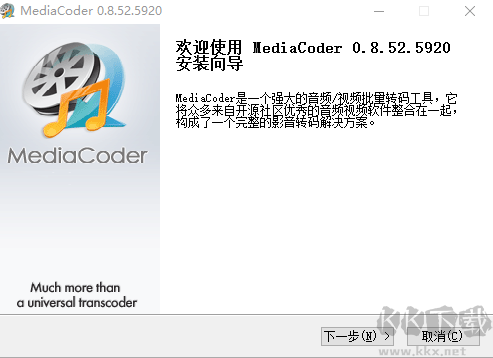 MediaCoder汉化版