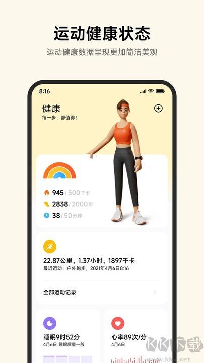 小米健康运动手环