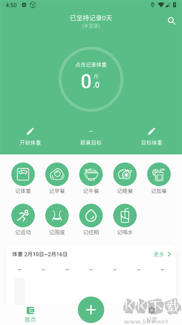 瘦身计划手机版