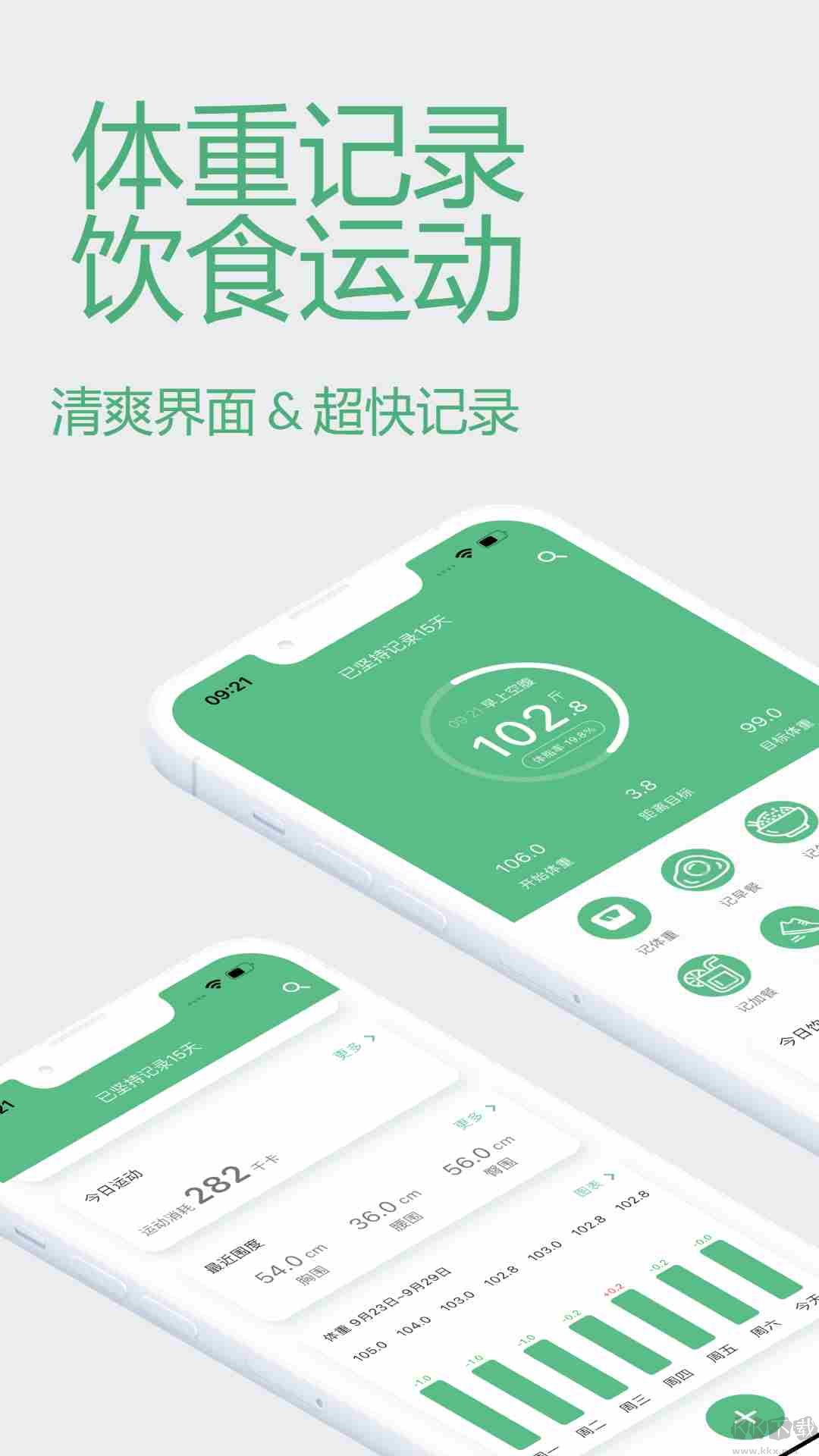 瘦身计划手机版