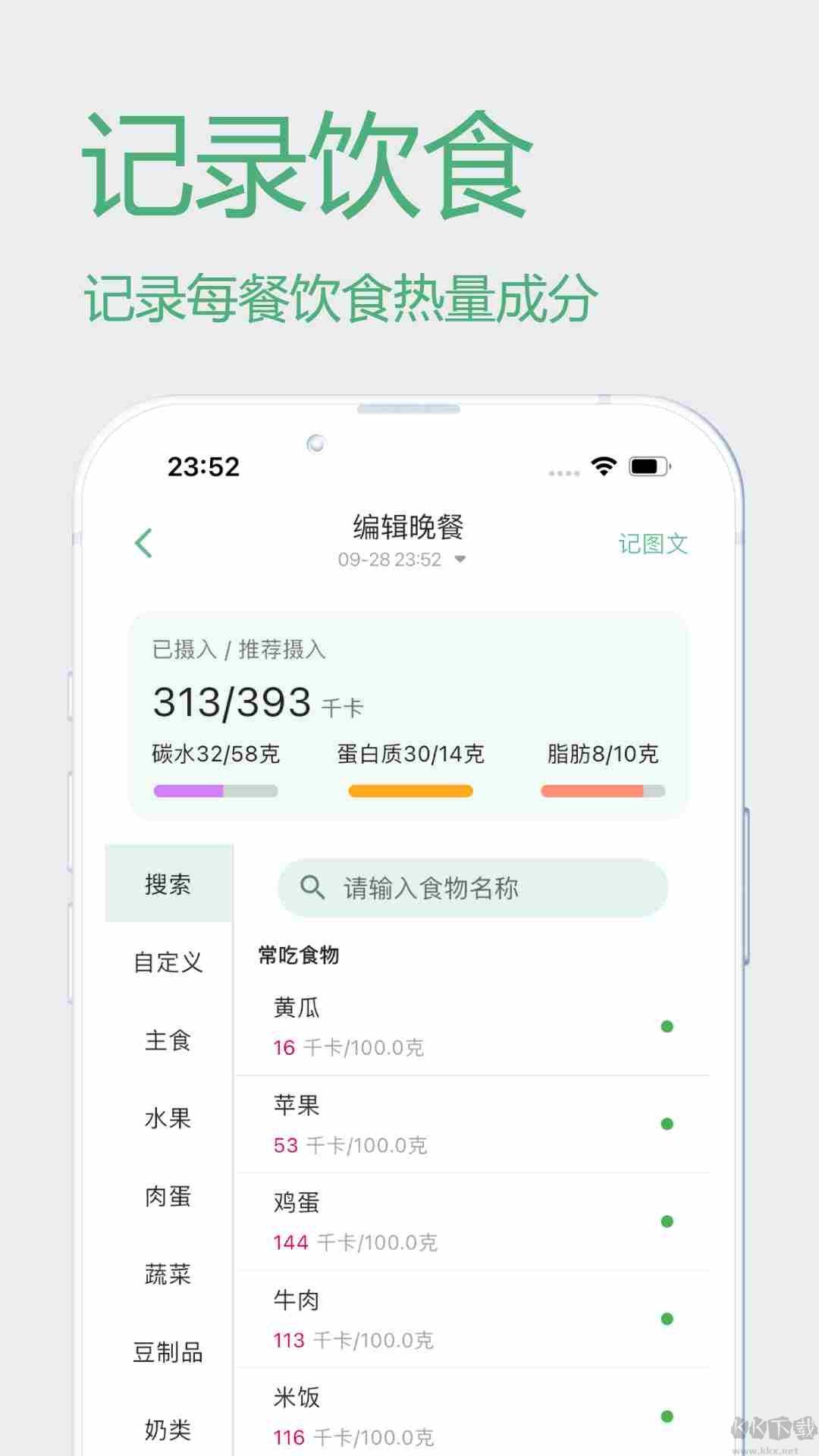 瘦身计划手机版