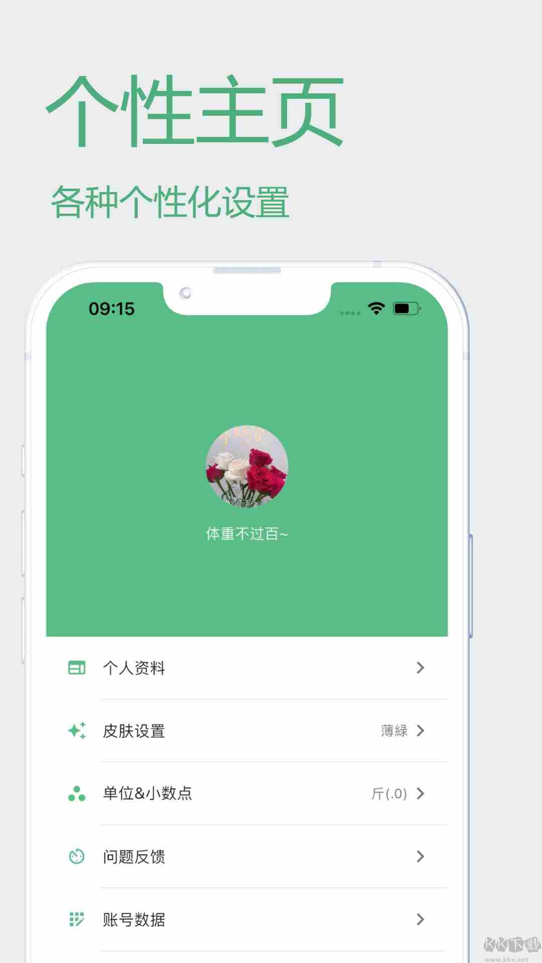 瘦身计划手机版