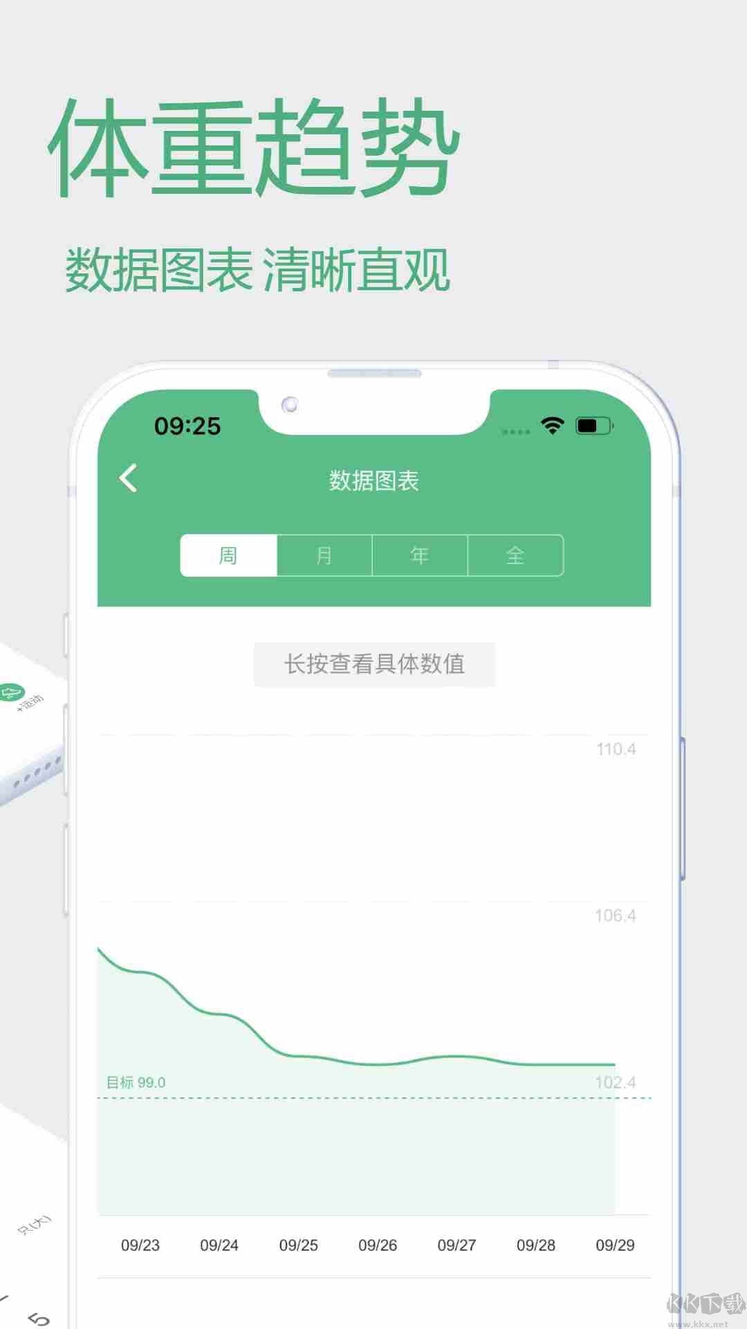 瘦身计划手机版