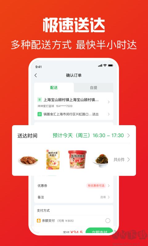 锅圈最新版