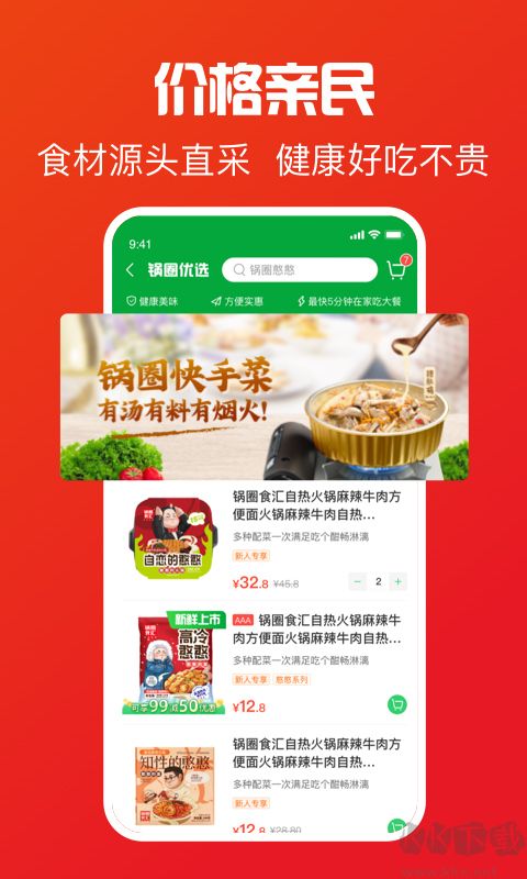 锅圈最新版