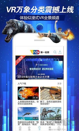 第一视频APP手机版