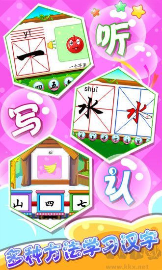 儿童游戏学汉字最新版