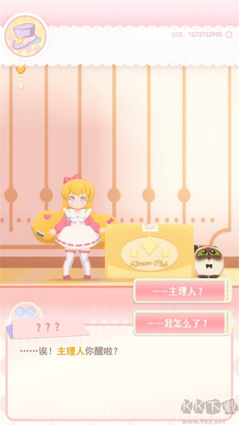 花花与幕间剧安卓版