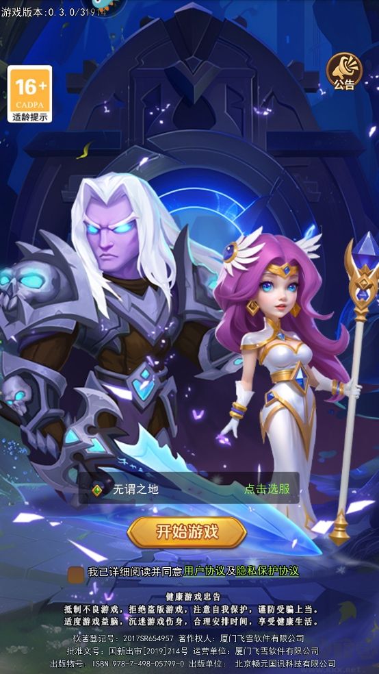 顽石英雄官网版