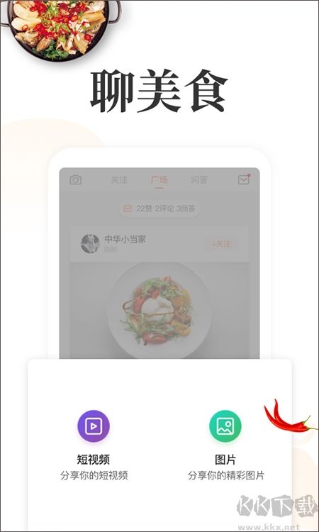 网上厨房美食菜谱安卓版