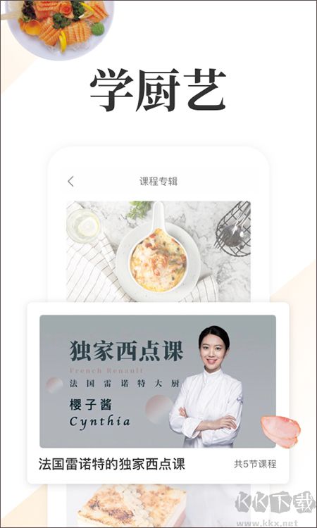 网上厨房美食菜谱安卓版