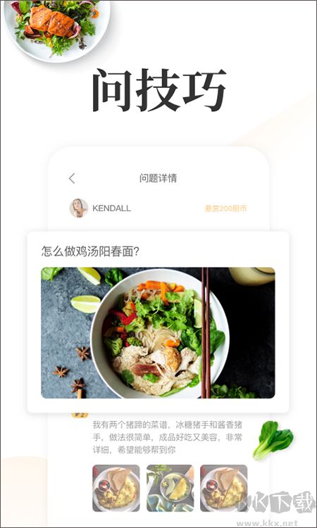 网上厨房美食菜谱安卓版