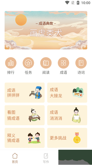 成语拼拼拼去广告版