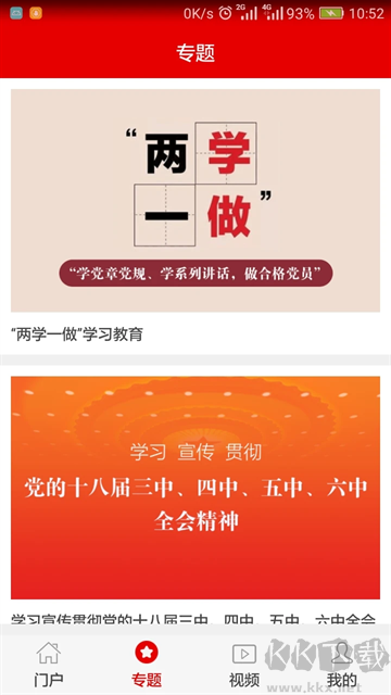 灯塔党建在线app