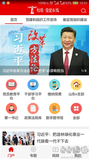 灯塔党建在线app