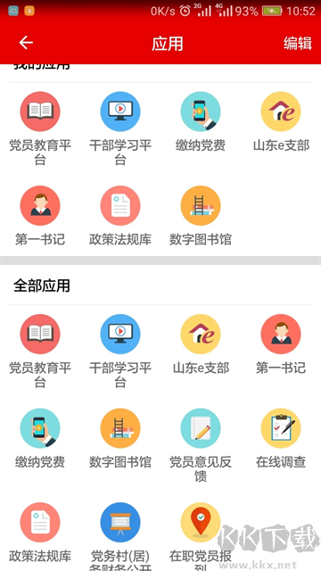 灯塔党建在线app