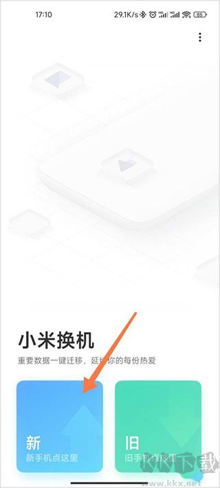 小米换机正版