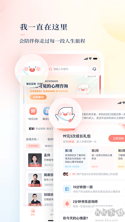 此刻心理
