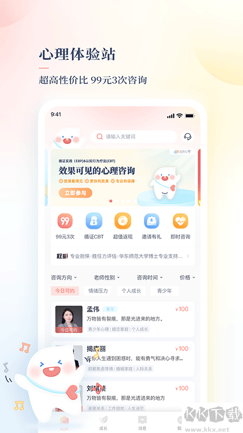 此刻心理