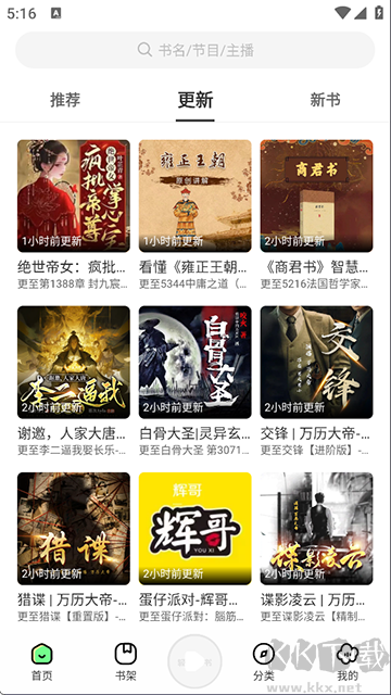 轻云听书app