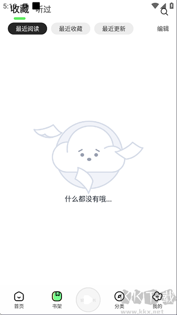 轻云听书app