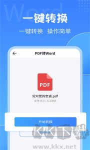 PDF转换大师手机版