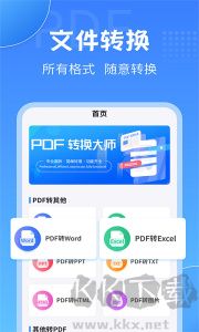 PDF转换大师手机版