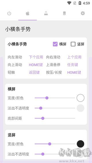 gesture小横条官方版