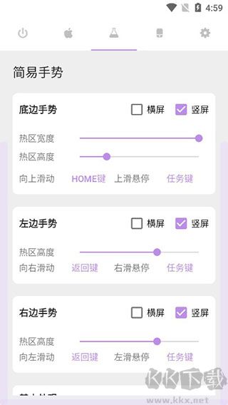 gesture小横条官方版