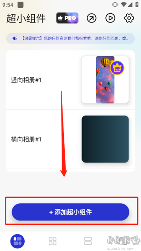 万能小组件安卓版