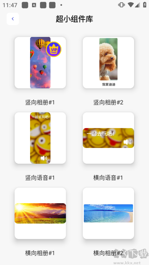 万能小组件安卓版