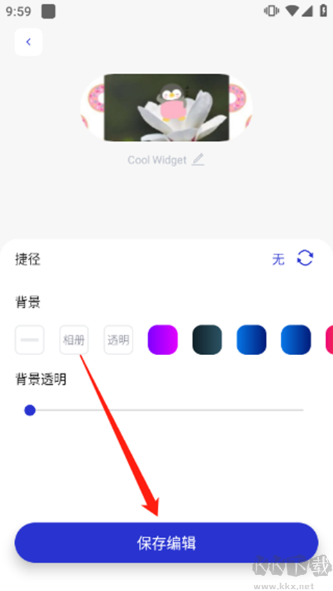 万能小组件安卓版