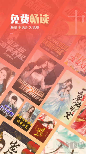 必看免费小说app安卓版