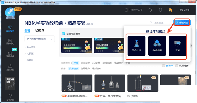 nobook化学实验室官方版
