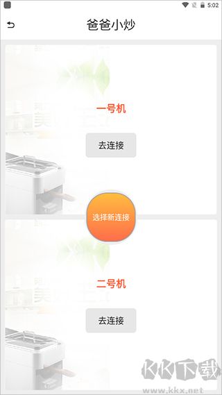 爸爸小炒APP