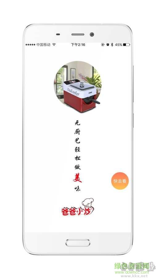 爸爸小炒APP