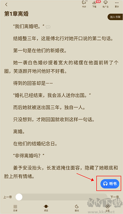 免费追书