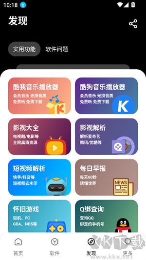 黑猫软件库