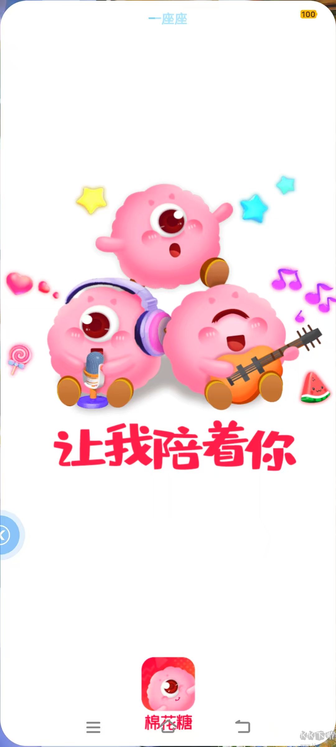 棉花糖直播官网版