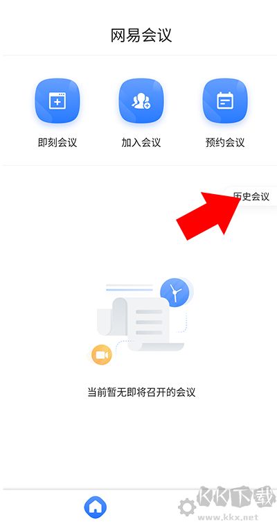网易会议